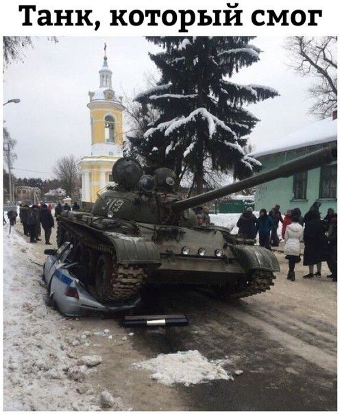 Танк который смог