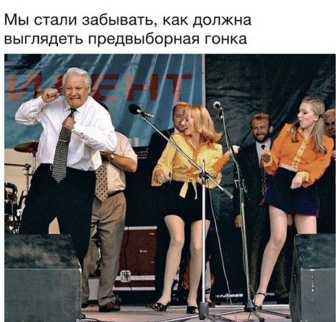Мы стали забывать как должна выглядеть Предвыборная гонка