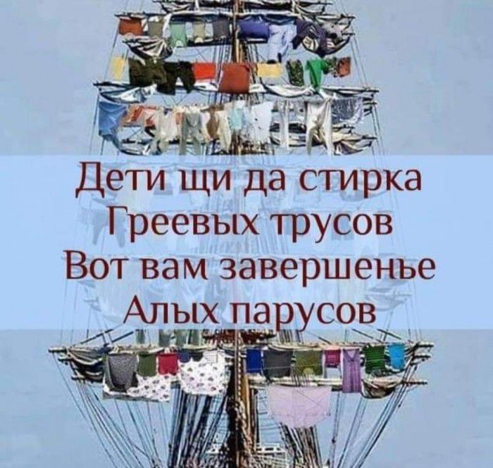 Дети Щи да стирка Греевых трусов Вот вам заверш енье