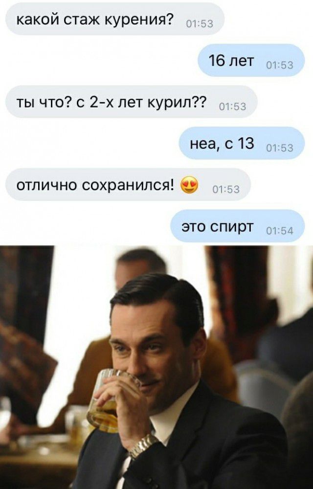 какой стаж курения 16 лет 53 ты что с 2 х лет курил неа 013 53 ОТЛИЧНО СОХЭЗНИЛСЯ ті это спирт
