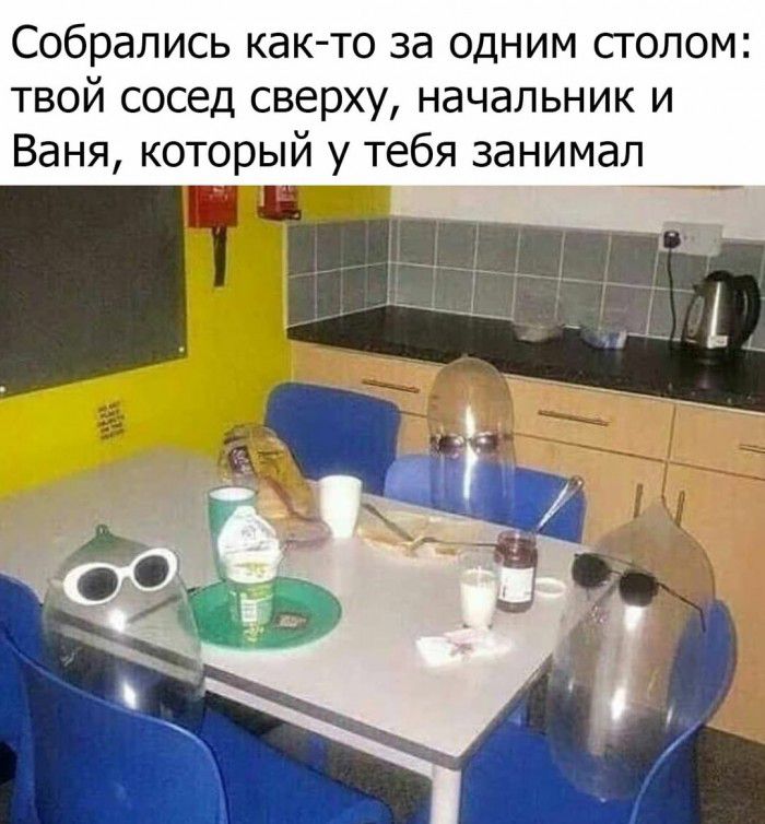 Собрались как то за одним столом твой сосед сверху начальник и Ваня который у тебя занимал
