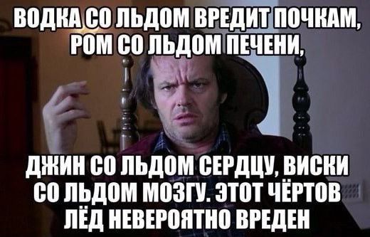 водндд со льдом вгъШпочнпм гом во пьдомапечши джин со льдом ВЕРдШ ИСПИ со льдом МВЗ ЗПП ЧЕРШВ ПЁд НЕВЕРМТНВ ВРЕДЕН