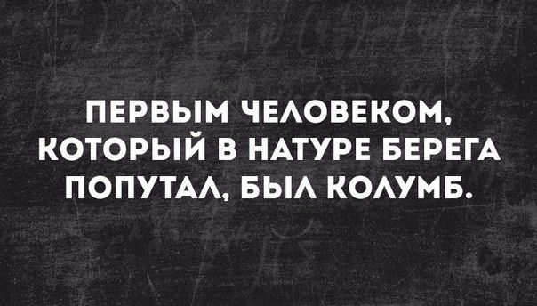 ПЕРВЫМ ЧЕАОВЕКОМ КОТОРЫИ В НАТУРЕ БЕРЕГА ПОПУТАА БЫА КОАУМБ
