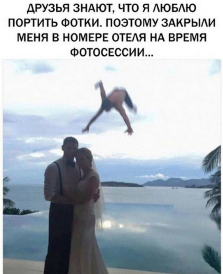 АРУЗЬЯ ЗНАЮТ ЧТО Я АЮБАЮ ПОРТИТЬ ФОТКИ ПОЭТОМУ ЗАКРЫАИ МЕНЯ В НОМЕРЕ ОТЕАЯ НА ВРЕМЯ ФОТОСЕССИИ