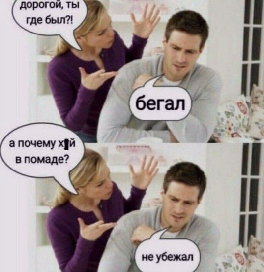 дорогой _ гдебып почему хй в помаде
