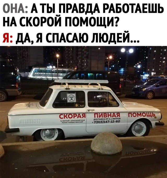 ОНА А ТЫ_ПРАВДА РАБОТАЕШЬ НА СКОРОИ ПОМОЩИ Я ДА Я СПАСАЮ ЛЮДЕЙ