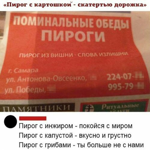 Пирпг с картошкоит скатертью дорожка __ Пирог с инжиром покойся с миром Пирог с капустой вкусно и грустно Пирог с грибами ты больше не с нами