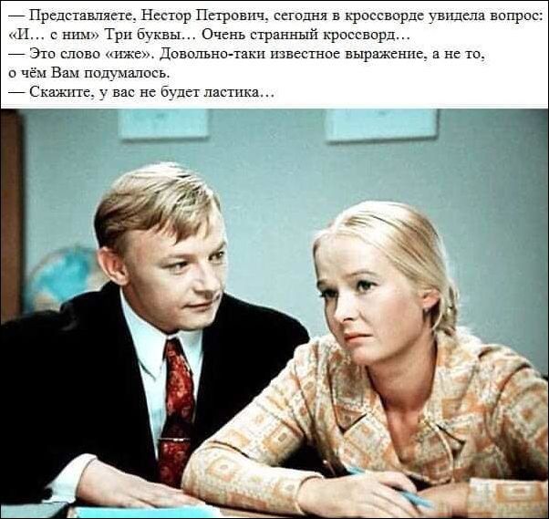 _ Представляете Негтпр Петрович сегодня в кроссвпрде вхцегш вопрпс н с Три квь Очень ырцнный кроссворд _ Эш слово ишке Попопъно шкп известнее выражение а не до о чём в подымалась _ Скажхпе у вас не будет ластика