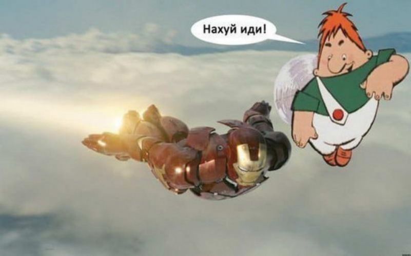 Нахуй иди
