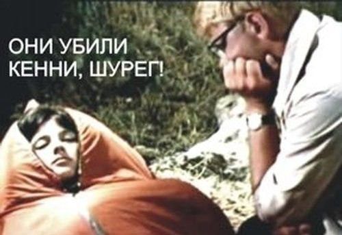 они увипи кенни ШУРЁП _