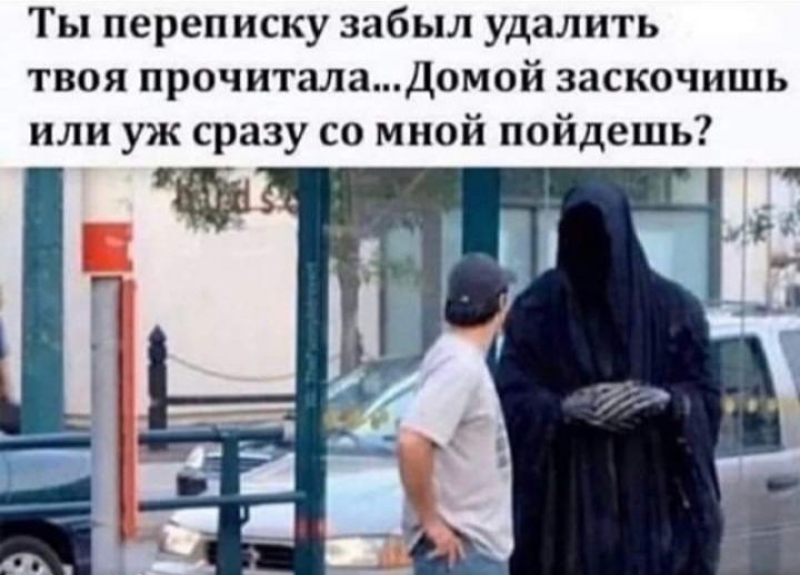 Ты переписку забыл удалить твоя прочиталаДомой заскочишь или уж сразу со мной пойдешь