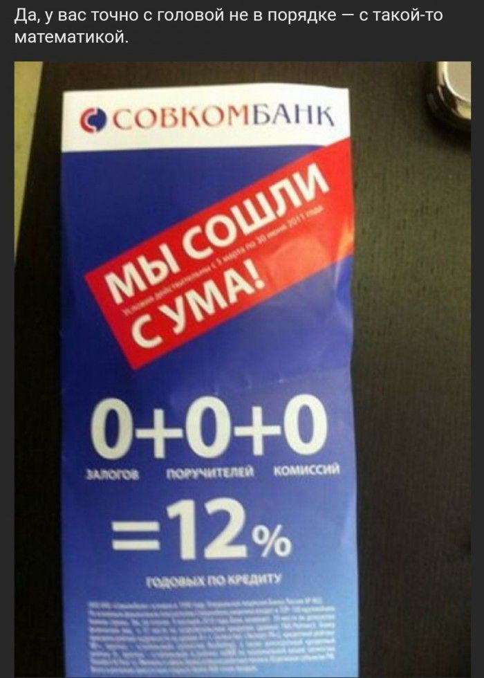 Да у вас точно с головой не в порядке такойто математикой