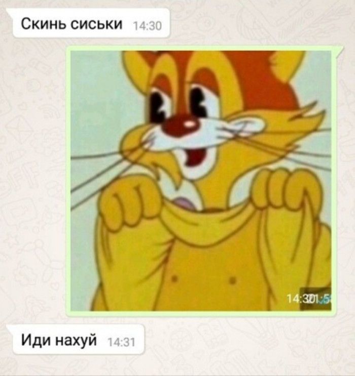 Скинь сиськи Иди нахуй