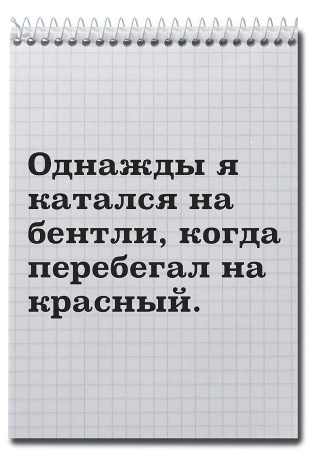 издаваеэаэавэввиовоов Однажды я катался на бентли когда перебегал на красный