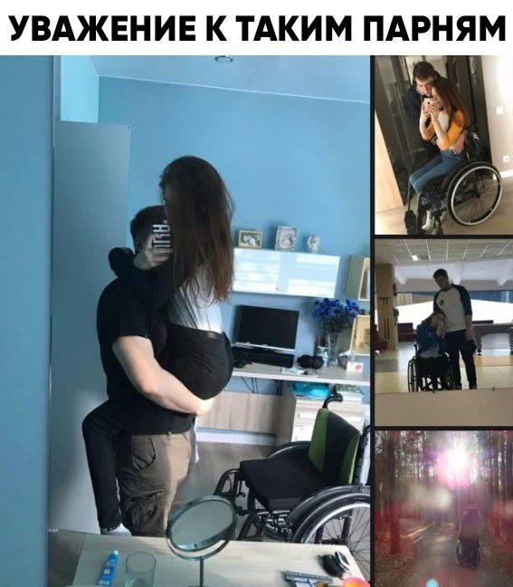 УВАЖЕНИЕ К ТАКИМ ПАРНЯМ