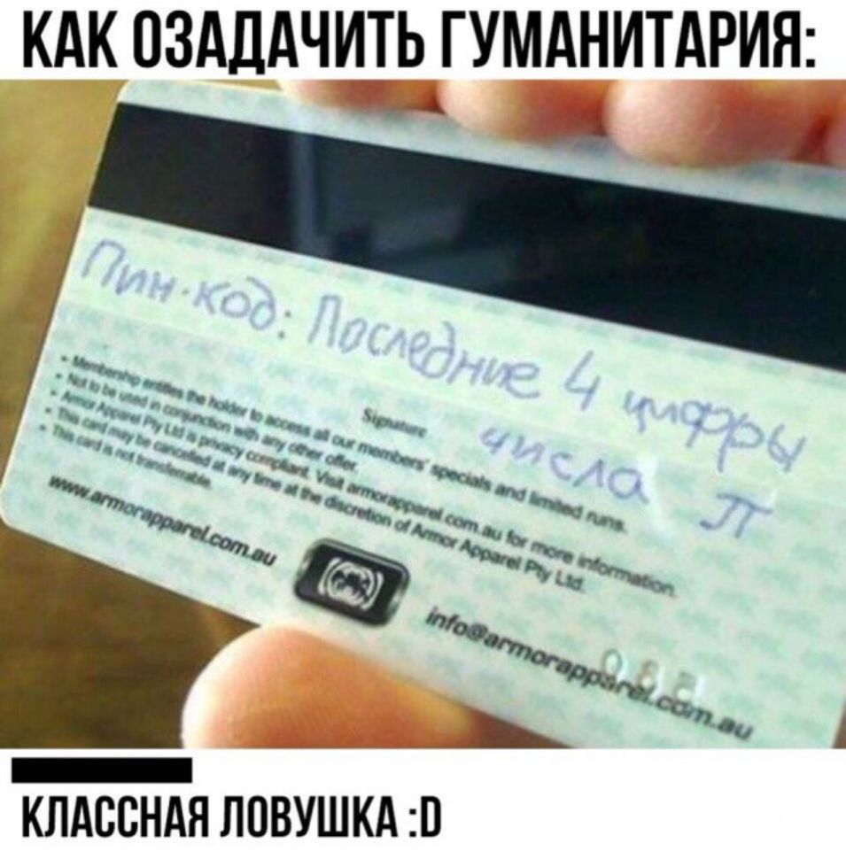 КАК ОЗАДАЧИТЬ ГУМАНИТАРИЯ КЛАССНАЯ ЛОВУШКА П