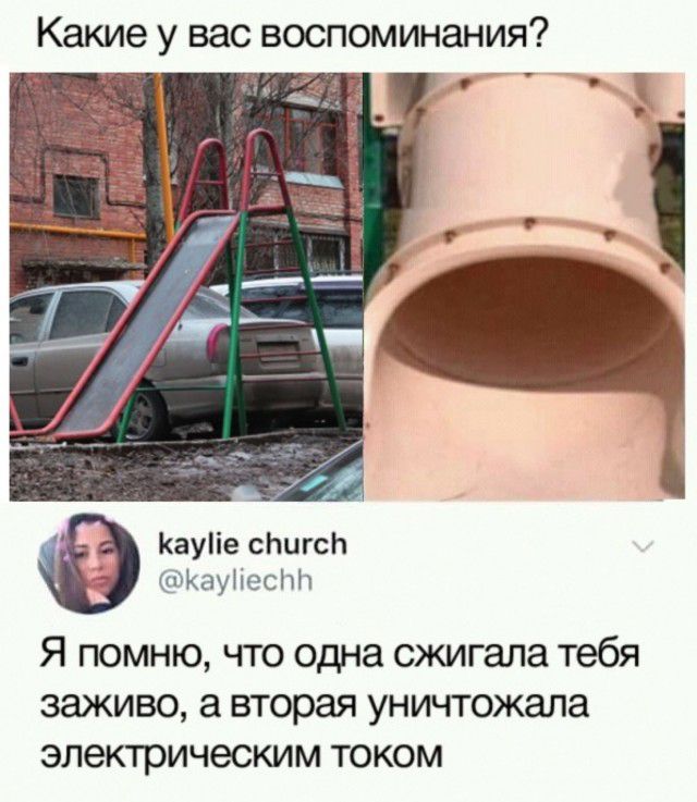 Какие у вас воспоминания ч Кауііе сЬигсЬ Кауііеспп Я помню что одна сжигала тебя заживо а вторая уничтожала электрическим током