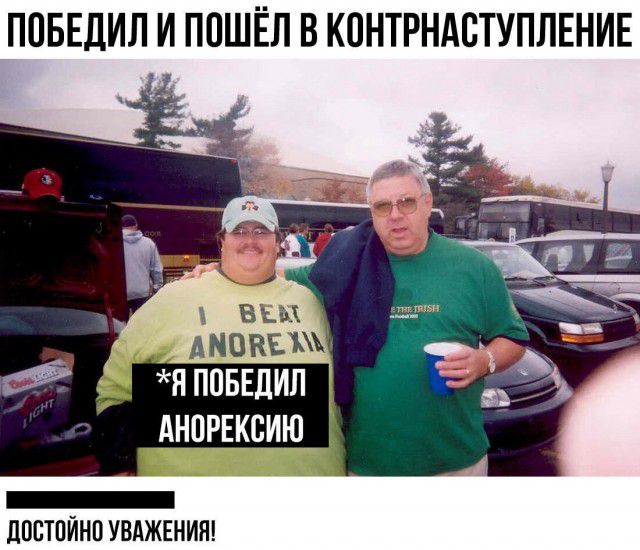 ППБЕДИЛ И ППШЁЛ В КВНТРНАСТУПЛЕНИЕ я ПОБЕДИП АНПРЕКСИЮ _ ЛПСТПЙНО УВАЖЕНИН