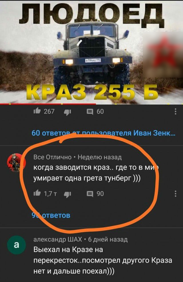 267 60 60 ответ теля Иван Зенк Все Отлично Неделю назад когда заводится краз где то в м умирает одна грета тунберг і17т и 11 90 александр ШАХ бдней назад Выехал на Кразе на перекрестокпосмотреп другого Краза нет и дальше поехал