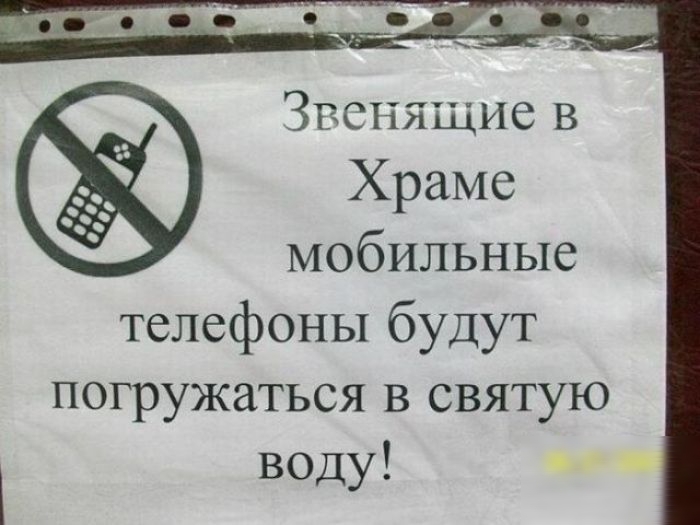 Звенящие в Храме мобильные телефОНЬ1буДут погружаться в святую воду