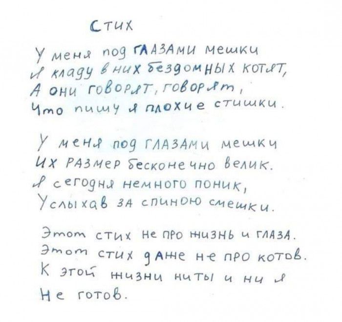 СТИХ у мен поз ГМЗАмы мешки мау них йдвомных Котт А они гогошгтоиорлт Что пишу пдохце СТИШКИ 7 мы п09 глдздми мешки ИХ РАЗчер ТесконеЧно Белик сегоуна немного поник Услыхав зд спиною типам Этом стих НС ПРО ЖЦЗНЬ и ГЛАЗА ЭМ стих зычне не про котвё К этой тцзни нить и нц Нс готоБ