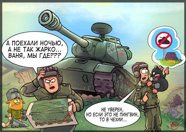 А ПОЕХААИ НОЧЬЮ А НЕ ТАК ЖАРКО НЕ БЕРЕН НО ЕСАИ ЭТО НЕ ПИНГВИН ТО В ЧЕХИИ