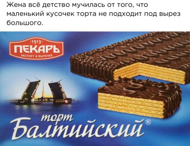 Жена всё ДЕТСТВО мучилась ОТ ТОГО ЧТО маленький кусочек торта не подходит под вырез большого 93 ПЕКдР и