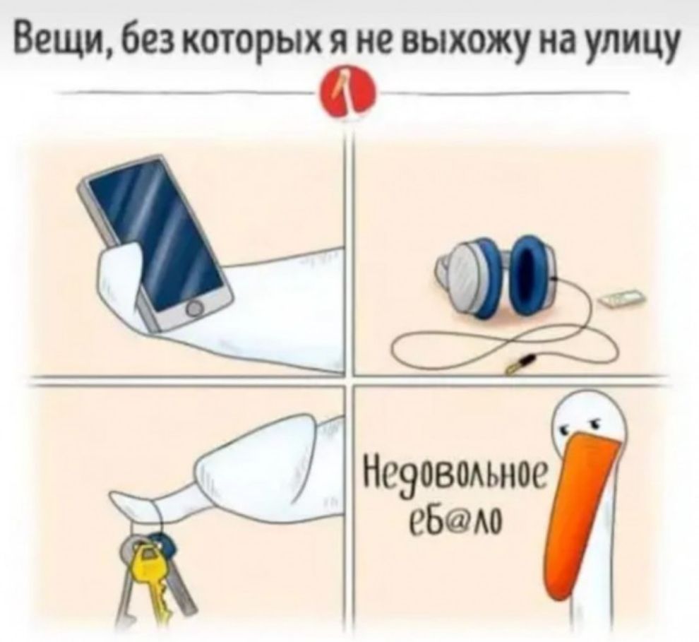 Вещи без которых я не выхожу на улицу Неэовмьное еБо