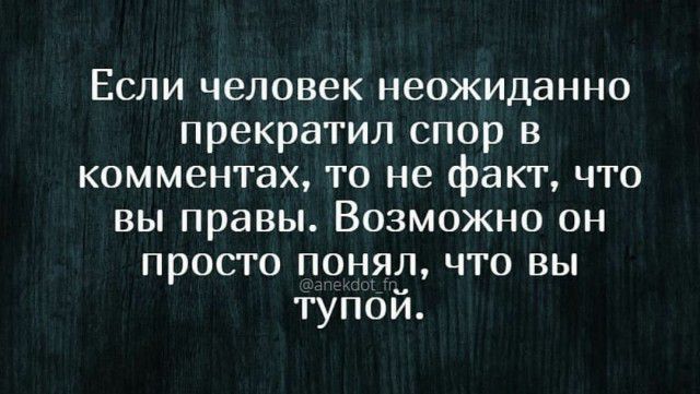 Если человек неожиданно прекратил спор. Если человек прекратил спор то. Если женщина неожиданно прекратила спор.