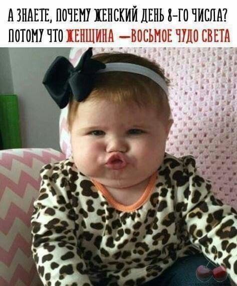 А ЗНАЕТЕ ПОЧЕМ ЖЕНСКИЙ ЛЕНЬ НО ЧИСЛА ПОТОШТО ЖЕНЩИНА дВОСЬНОЕ ЧУДО СВЕТА