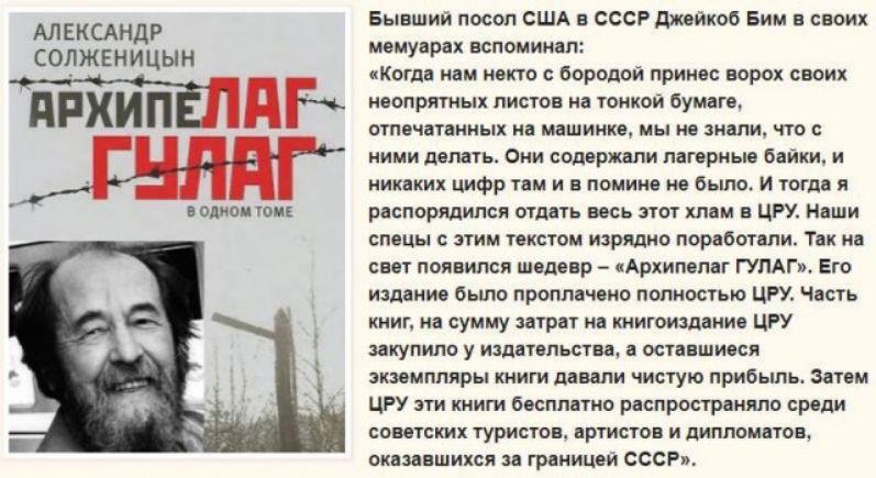 АЛЕКСАНДР СОЛЖЕНИЦЫН ПР е омон тоик Бывший посол США в СССР джвйкоб Бим в своих мемуарах вспоминал Когда нам некто Бородой принес ворох своих еопрктных листов на тонкой Бумага втпечатаииых на машинке мы не знали что с ними делать Оми содержали лагерные байки и никаких ЦИФР там и в поииие не было и тогда я рпсперялипся отдать весь этот хлам в ЦРУ Наши спецы этим текстом изрядно поработали Так на св