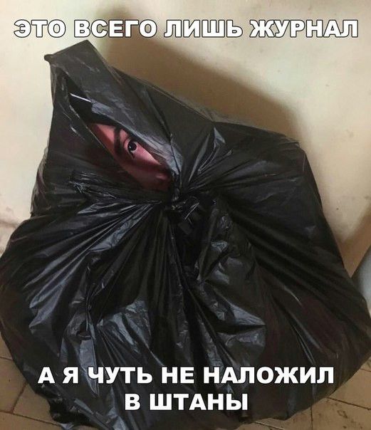 А яХЧуть нн ндложил в ШТАНЫ _