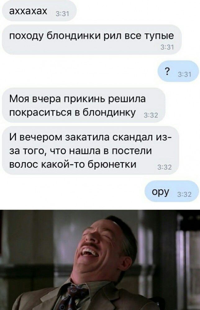 аххахах ПОХОДУ бПОНДИНКИ рил все тупые и 331 Моя вчера прикинь решила покраситься в блондинку И вечером закатила скандал из за того что нашла в постели волос какой то брюнетки