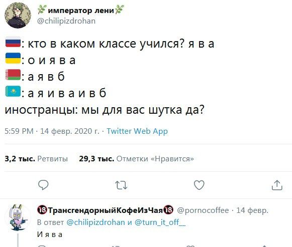 ёимпераюр леииі сншрішонап _ кто в каком классе учился я в а о и я в а а я в б а я и в а и в б иностранцы мы для вас шутка да 5 59 РМ 14 февр 2020 г ТштегШеЬ Арр 32 тью Ретвиты 293 тык Отметки Нравигкп О В 0 Ш 1рпнсгеидориыйКафеИзЧпя рогпошбее и оевр в ответ іщМріШшЪап и Шгпдк_оК_ Иява