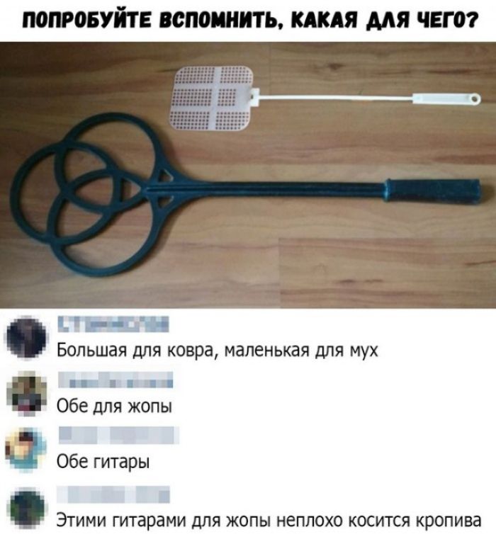 П вы 1 Большая для ковра маленькая для мух _ ЕЦ Обе для жопы ат Обе гитары ЭТИМИ ГИТЗРЗМИ дЛЯ ЖОПЫ неплохо КОСИТСЯ КРОПИВЗ