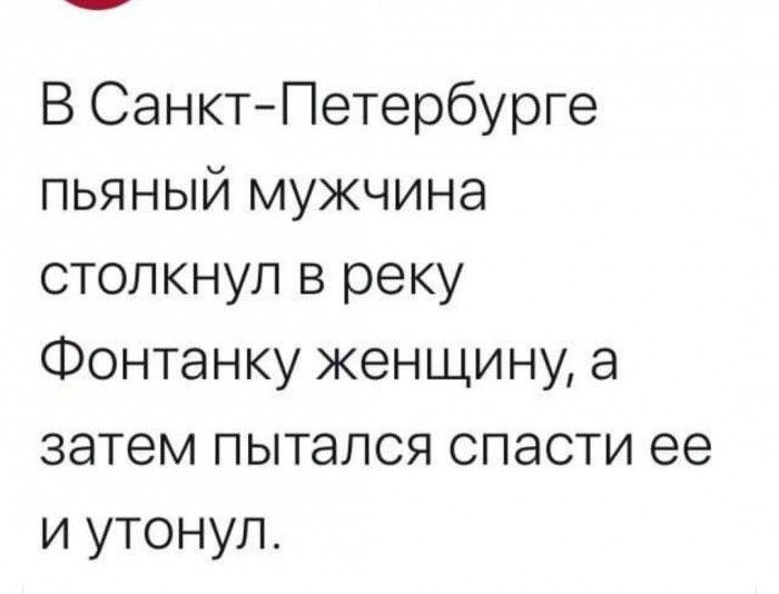 В СанктПетербурге пьяный мужчина столкнул в реку Фонтанку женщину а затем пытался спасти ее и утонул