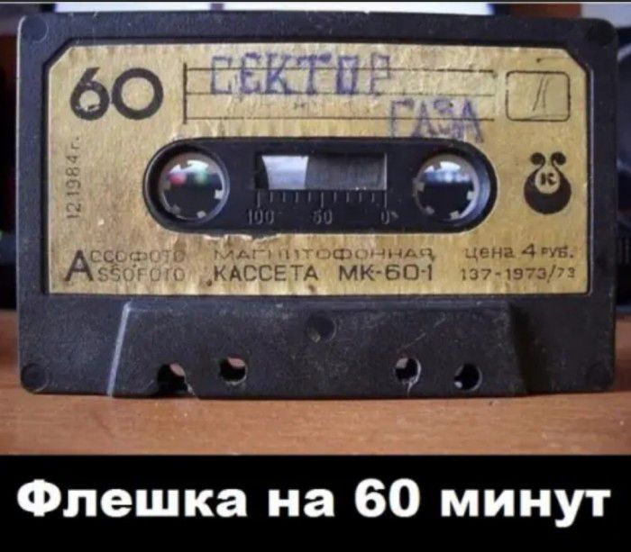 ЁдггупЪгофшЁндц Ёе _КАССЕТ МКБО 13773 Флешка на 60 минУт