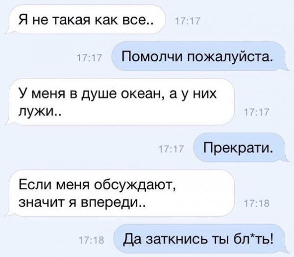 Я не такая как все Помопчи пожалуйста У меня в душе океан а у них лужи Прекрати Если меня обсуждают значит я впереди Да заткнись ты блть