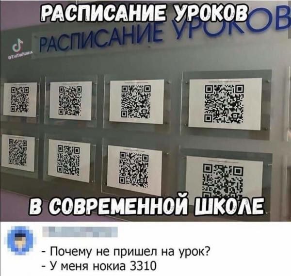 РАСПИСАНИЕ удвоит в СОВРЕМЕЁНОЙШКОКЁ Почему не пришел на урок У меня нокиа 3310