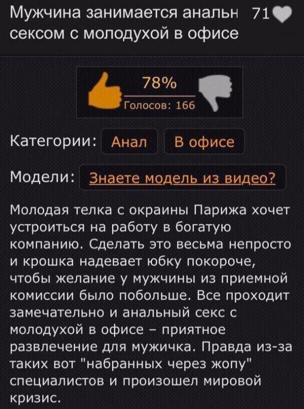 Мужчина занимается анальн 71 сексом с молодухой в офисе 6 8 Голосов 166 Категории Анал Вофисе МОДЕЛИ Знаете МОДЕЛЬ ИЗ видео Молодая телка с окраины Парижа хочет усгроиться на работу в богатую компанию Сделать это весьма непросто и крошка надевает юбку покороче чтобы желание у мужчины из приемной комиссии было побольше Все проходит замечательно и анальный секс с молодухой в офисе приятное развлечен