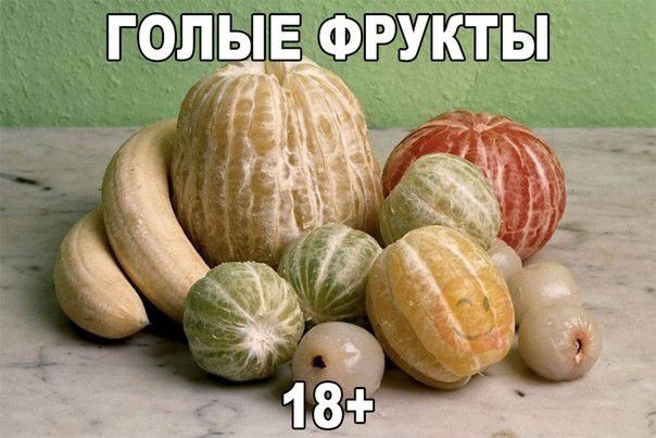 ФРУКТЫ