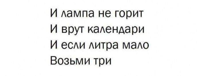И Аампа не горит И врут каАендари И есди Аитра маАо Возьми три