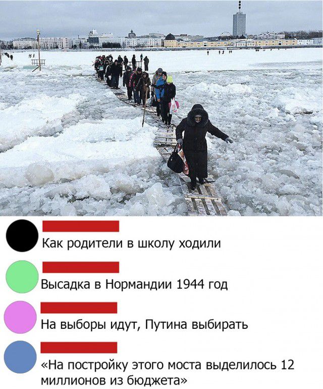Как родители В ШКОЛУ ХОДИПИ _ Высадка в Нормандии 1944 год _ На выборы идут Путина выбирать На постройку этого моста выделилось 12 миллионов из бюджета