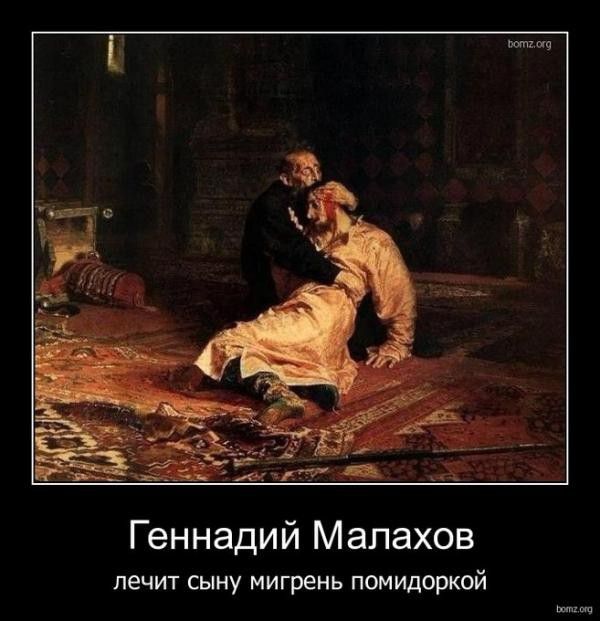 Геннадий Малахов лечит сыну мигрень помидоркой