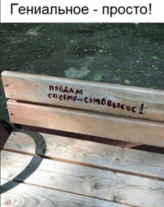Гениальное просто