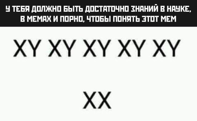 ТЕБЯ дППЖНП БЫТЬ дПБТПТПЧНП ЗНАНИЙ В НШКЕ В МЕМПХ И ППРНП ЧТПЕЫ ППНЯТЬ ЗТПТ МЕМ ХУ ХУ ХУ ХУ ХУ ХХ