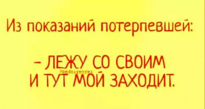 Из показаний потерпевшей лвкудо своим и и ЗАХОДИТ