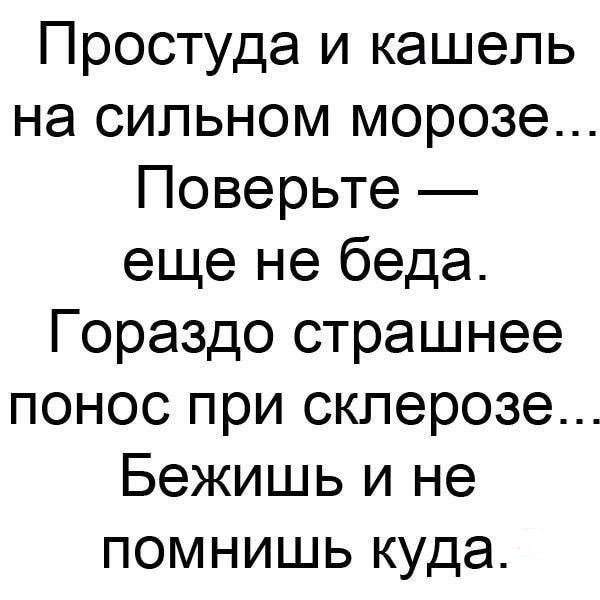 Картинка простуда и кашель при сильном морозе поверьте еще не беда