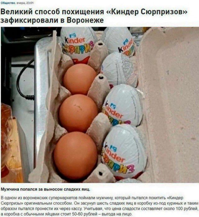 м Великий способ похищения Киндер Сюрпризов зафиксировали в Воронеже мужчииц попшся за выносом сладких лиц в эдиот воды супевпаэжеюв штаны пуииу тер мычит пох ль Къыдер вещи вригииапьнпщ пскцбом о иущп шепь ах шршіхуи р гаи параши мчался дпкпесщ их через и у нап что цгиа спадосм составляет о шп а сред и обычныч до во рубней _ модд а А