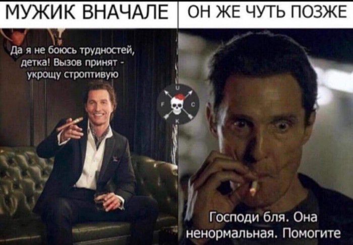 МУЖИК ВНАЧАЛЕ Ь Да я не боюсь трудностей детка Вызов принят ухрощу стротивую Господи бля Она ненормальная Помогите